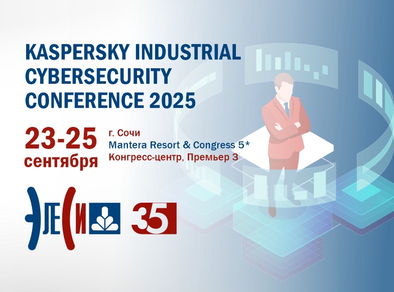 Конференция KASPERSKY